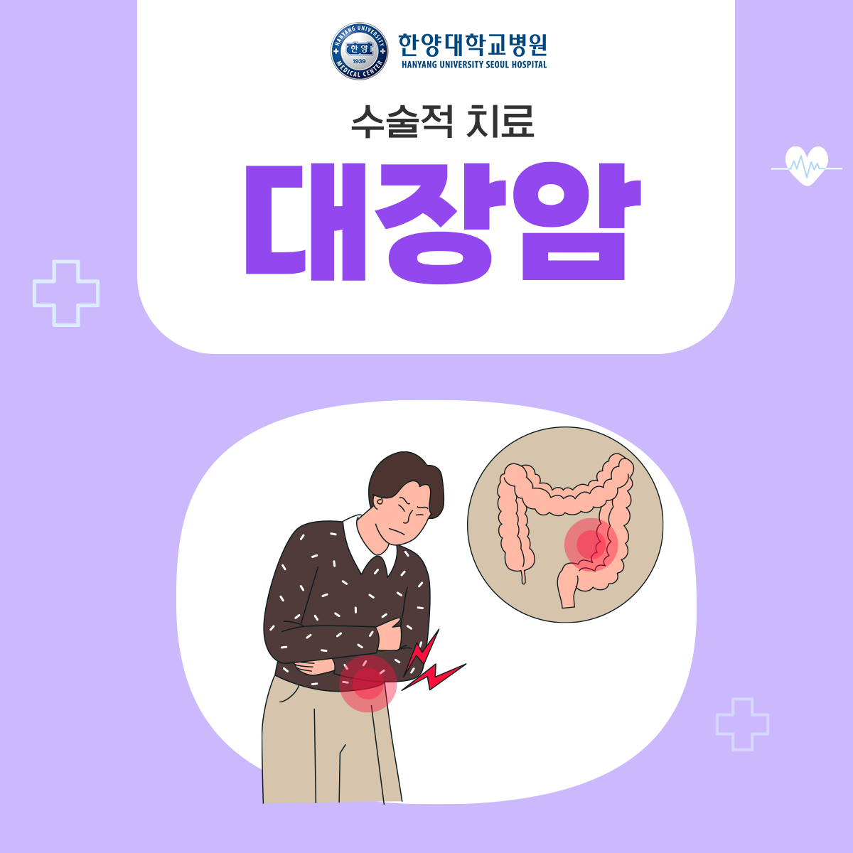 대장암의 수술적 치료